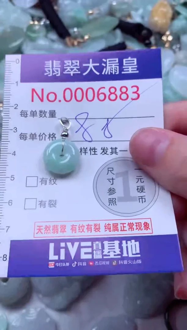 吊坠(不含链)未镶嵌翡翠6883