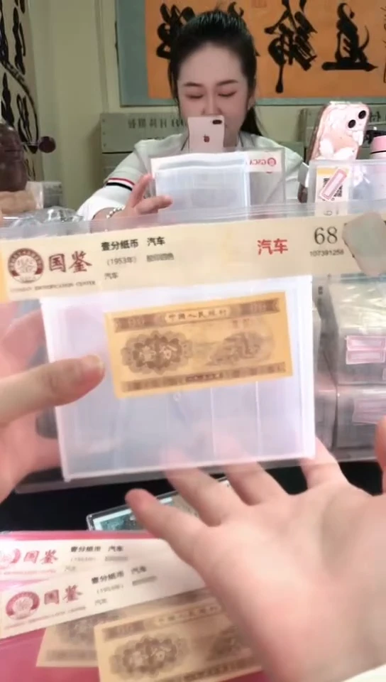 1953壹分单张 国鉴评级-1-D-NQ-7777