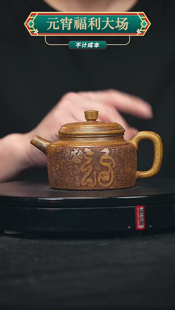 【闪购商品】宜兴原矿高端紫砂