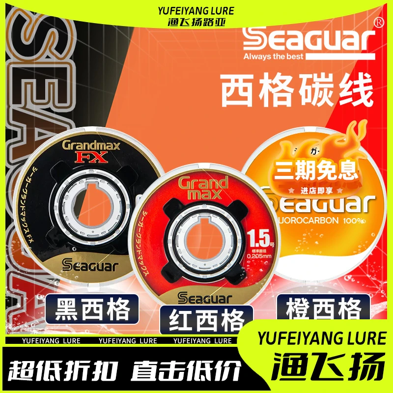 日本进口西格SEAGUAR橙西格 黑西格 红西格FX海钓碳线路亚前导线