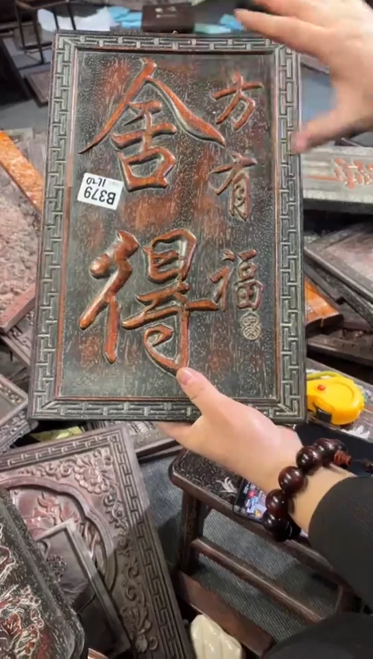 【闪购商品】木S009雕刻板链接以直播间为准