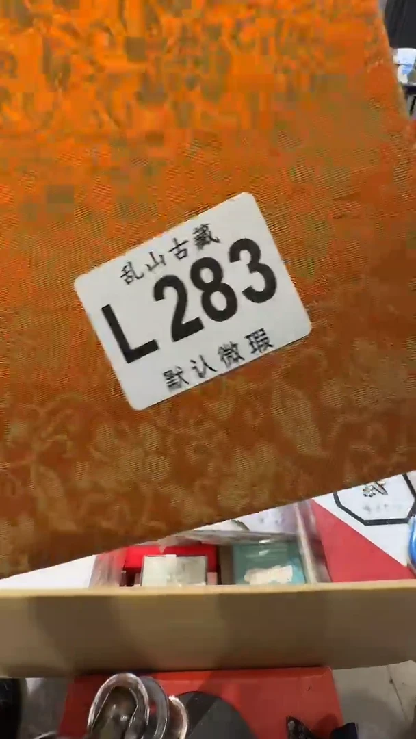 曲**行乱山古美術瓷片L283