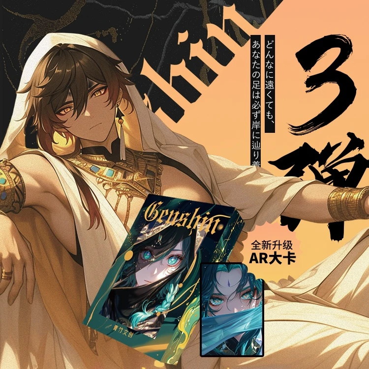【特特价】代拆原神同人国创AR色纸第三弹A6盲盒拆卡青竹文创
