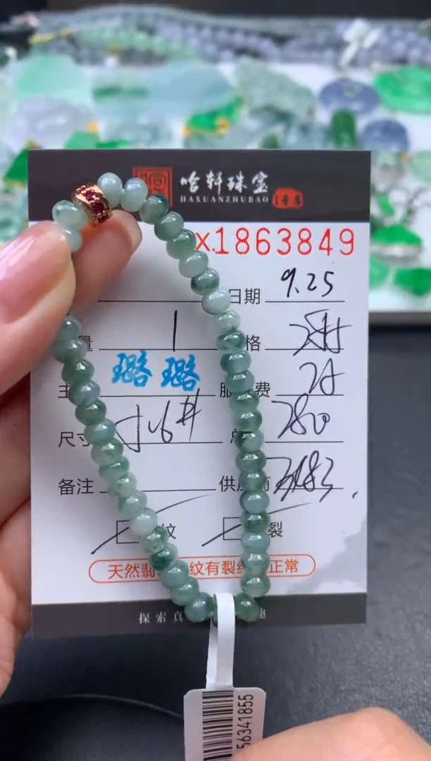 未镶嵌挂件翡翠哈轩 手串1（有纹有裂）