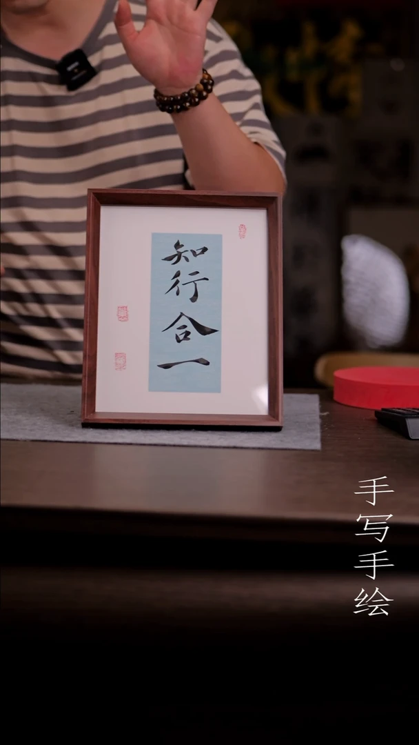 国画థ****m030-10寸 手写 亚克力框 知行合一