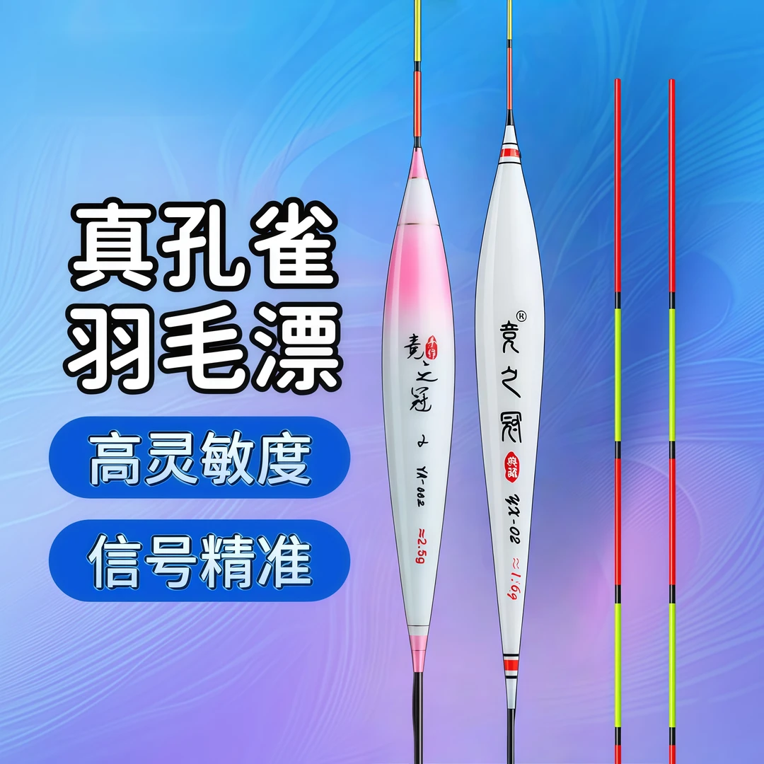 去壳孔雀羽浮漂高灵敏醒目轻口鲫鱼鲤鱼漂行程底钓漂黑坑竞技翘嘴