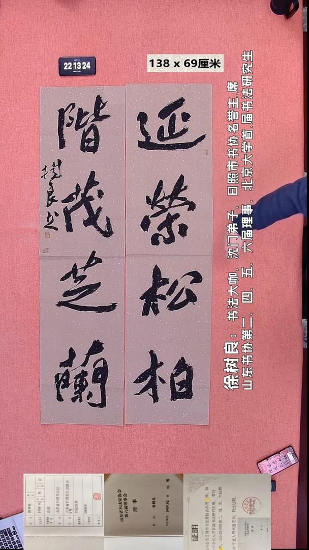 书法262    徐老师书法作品