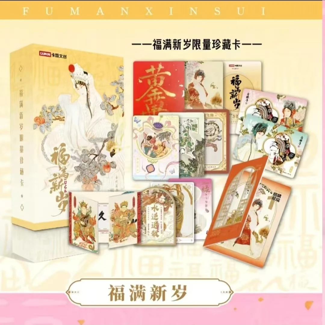 【拆盒】卡盟文创 《福满新岁》限量收藏卡牌（代拆）