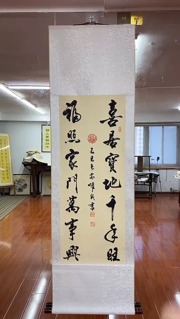 书法陈维成  喜居宝地  竖轴