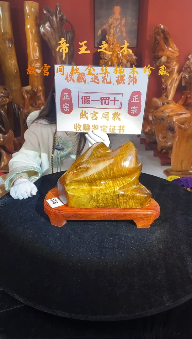 金丝楠金丝楠木随形孤品摆件518