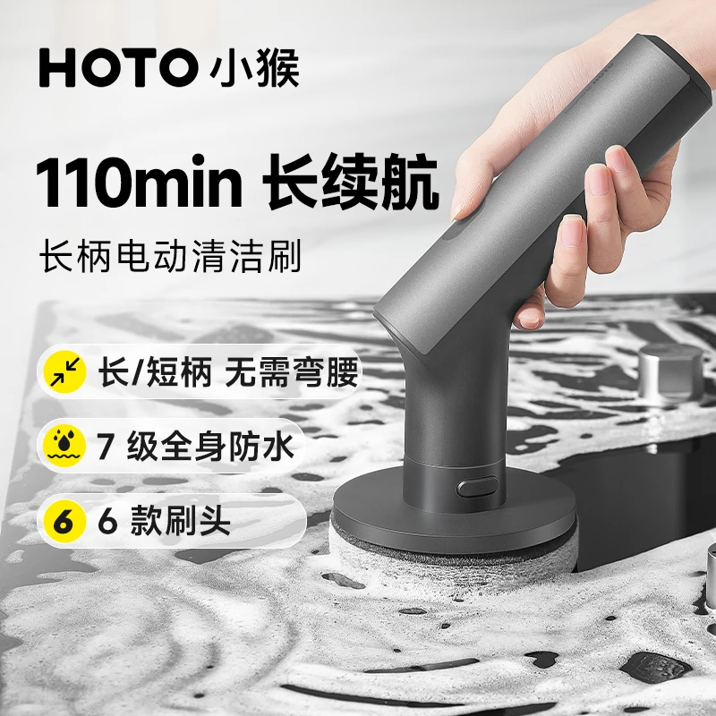 【HOTO小猴】长/短柄电动清洁刷大功率防水无线长续航车家两用