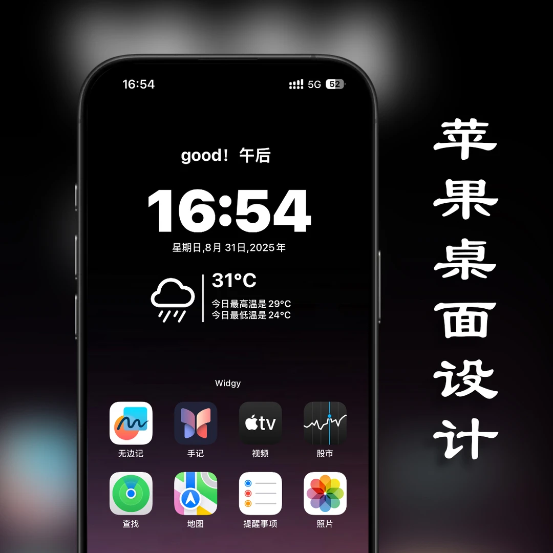 苹果桌面设计【姹紫嫣红】壁纸主题iphone专用ios26