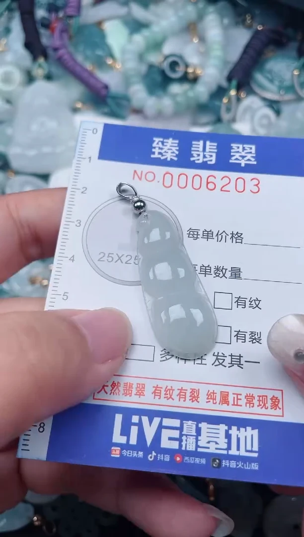 颈饰未镶嵌翡翠.0006203