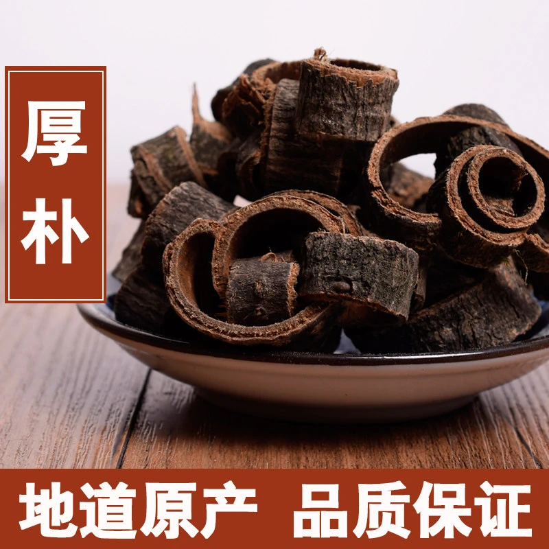 正宗陕西汉中厚卜农家深山自产厚卜无硫老树厚卜皮手工切断正品