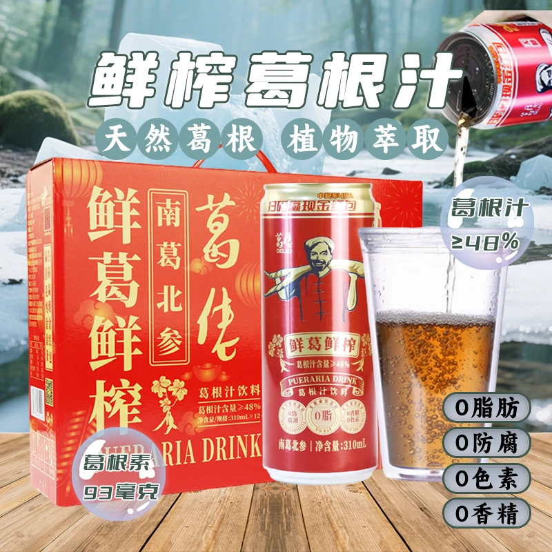 鲜榨葛根汁0脂肪原味凉茶清爽解渴植物饮料夏日健康葛根饮葛根水