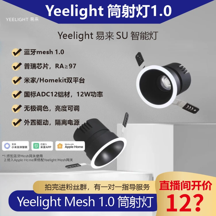 【熊三中秋福利】Yeelight SU 智能全光谱筒射灯调光调色