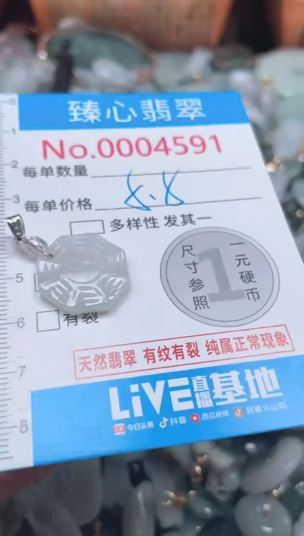 颈饰未镶嵌翡翠4591