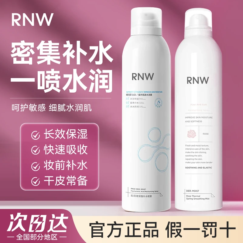 rnw补水喷雾玻尿酸玫瑰花水润保湿男女护肤湿敷爽肤水舒缓学生党w