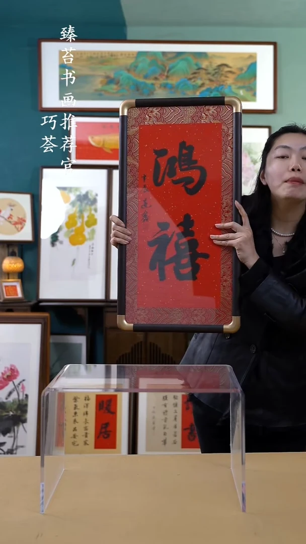 【闪购商品】国画36*69 鸿禧 仿铜角 手写手绘摆台