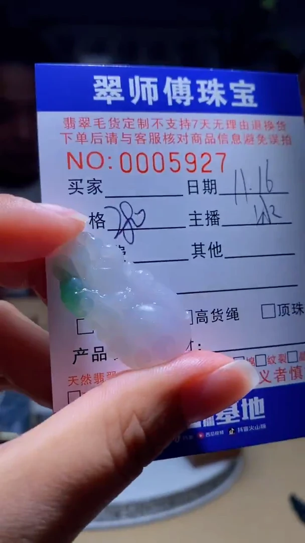 未镶嵌定制翡翠翡翠5927