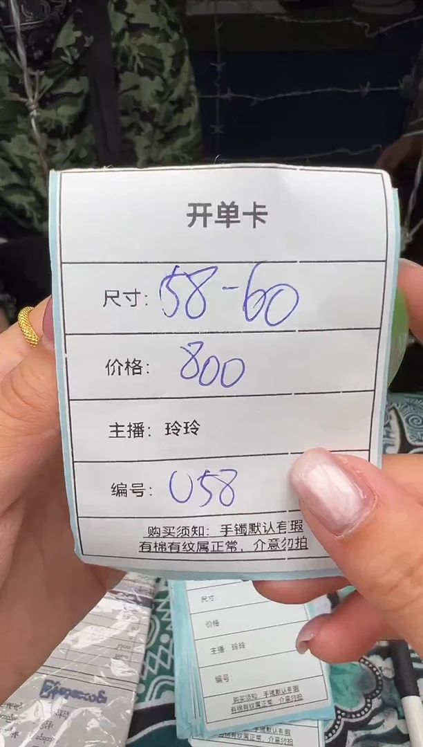 非金属无058以直播间实物为准