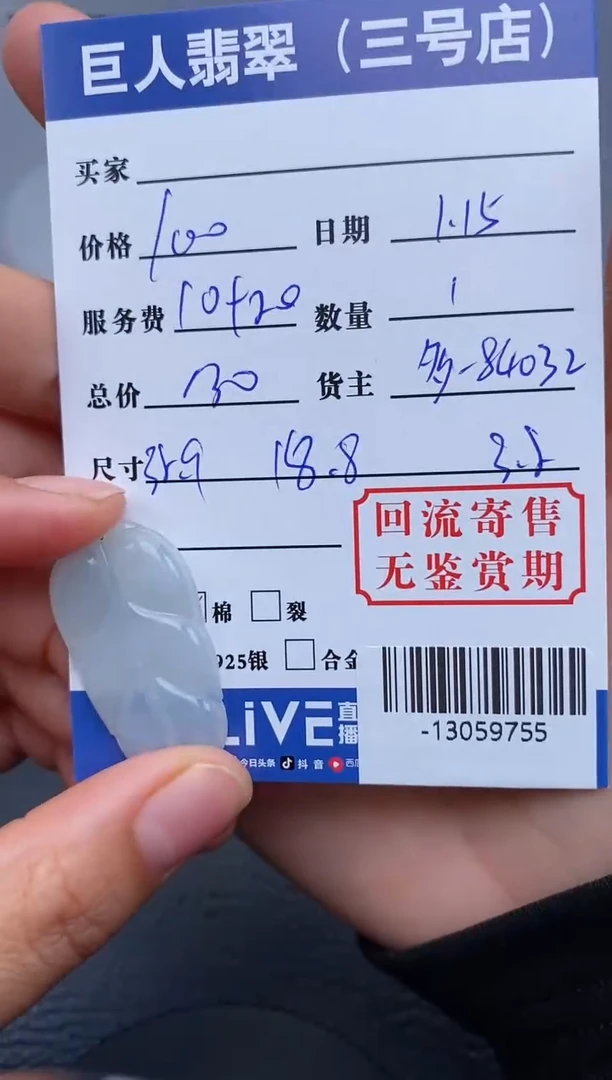 【闪购商品】翡翠颈饰未镶嵌多人-13059755