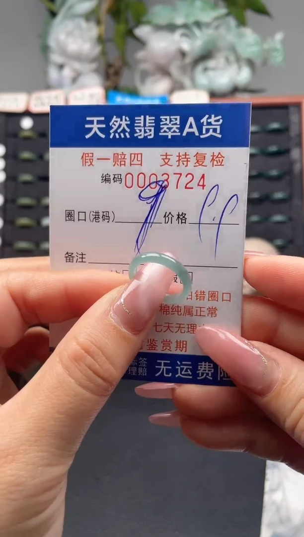 未镶嵌戒指翡翠9*3724