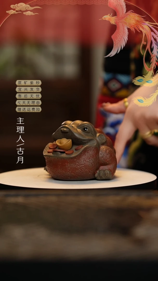 【闪购商品】古月I763元宝金蟾茶宠