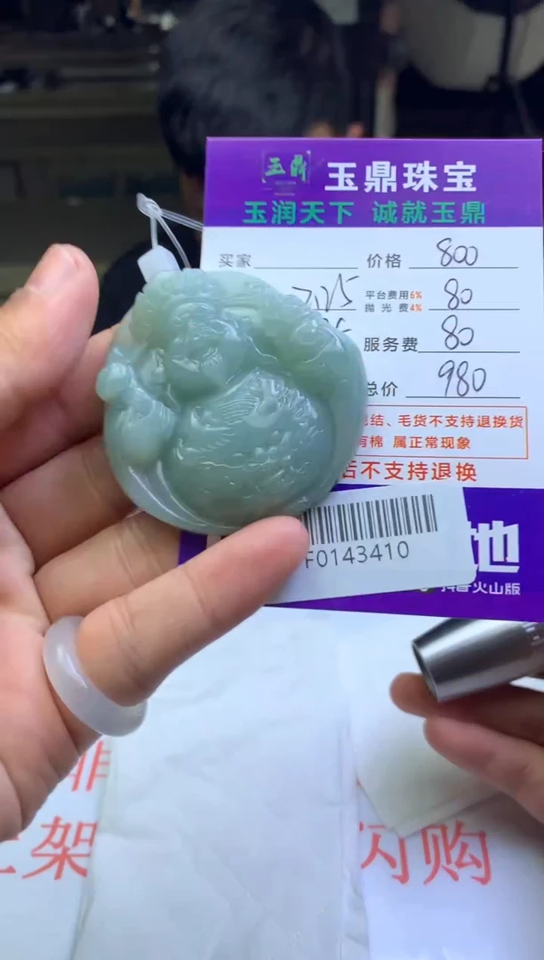 【闪购商品】定制翡翠未镶嵌---F0143410