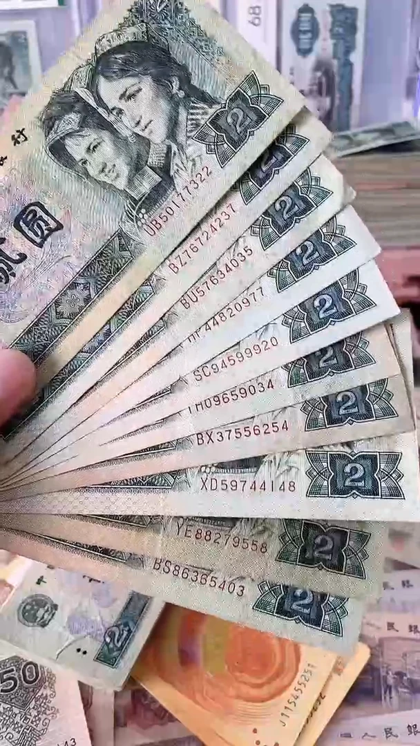 【闪购商品】90版贰圆 旧币10张 原图发货