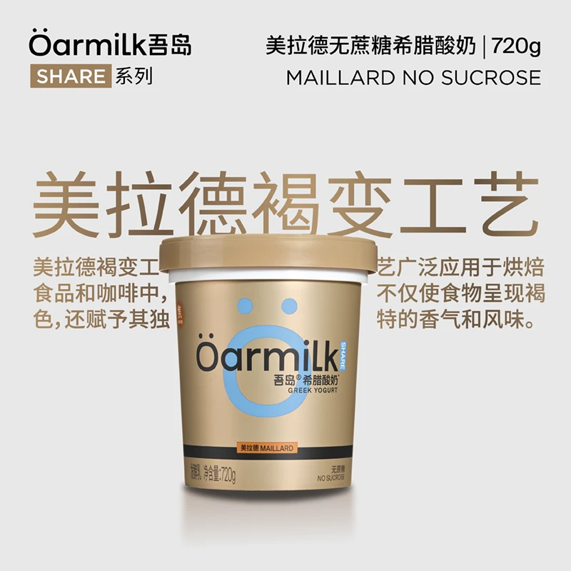 Oarmilk吾岛酸奶美拉德0蔗糖希腊酸奶720g早餐代餐低温酸奶DBZ