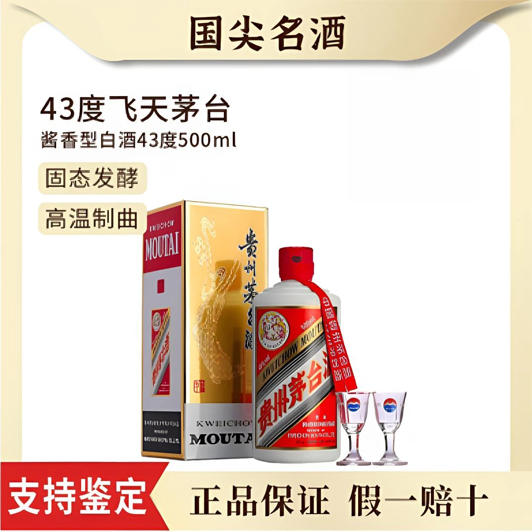 KWEICHOW MOUTAI/贵州茅台05-09年飞天酱香型白酒43度500ml