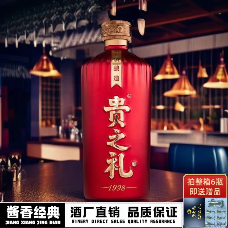 贵之礼•1998茅台镇纯粮酿造 大曲坤沙 酱香型白酒 单瓶53度500ml