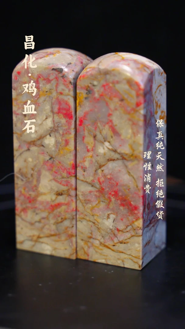 昌化鸡血石一方纯天然印章石料-----kys