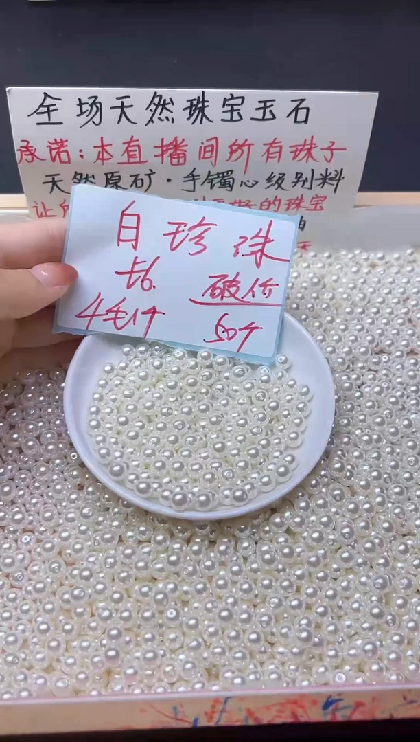 未镶嵌散珠淡水珍珠白珍珠635  6mm*50颗