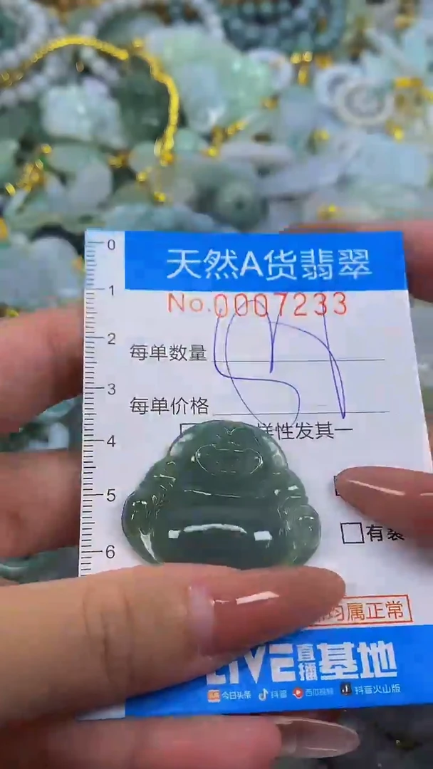 颈饰未镶嵌翡翠净货挂件-7233