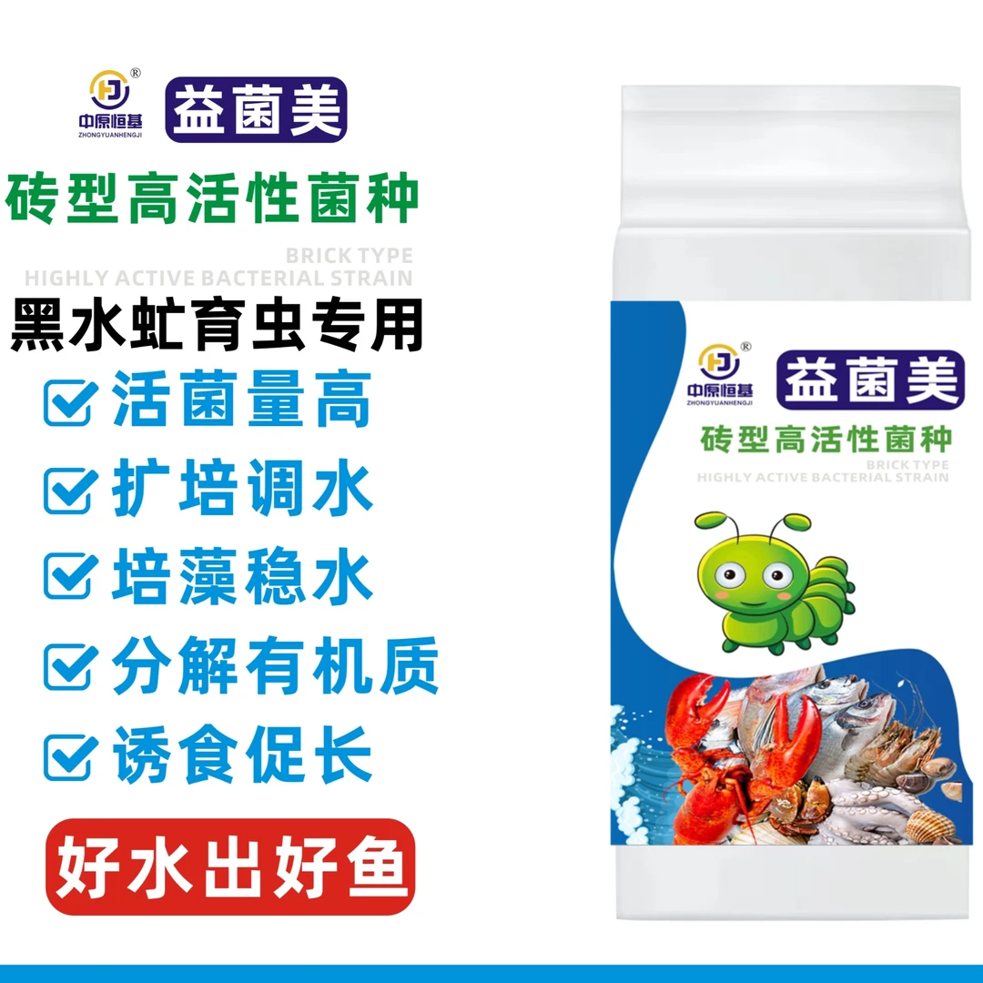 益菌美黑水虻育虫核心千亿菌包高活性菌砖型调水改底搅拌发酵饲料