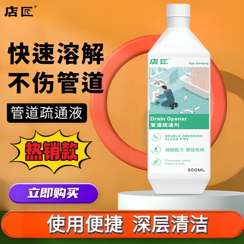 管道疏通溶解堵塞疏通厨房强力管道疏通溶解剂除臭去除异味清洁