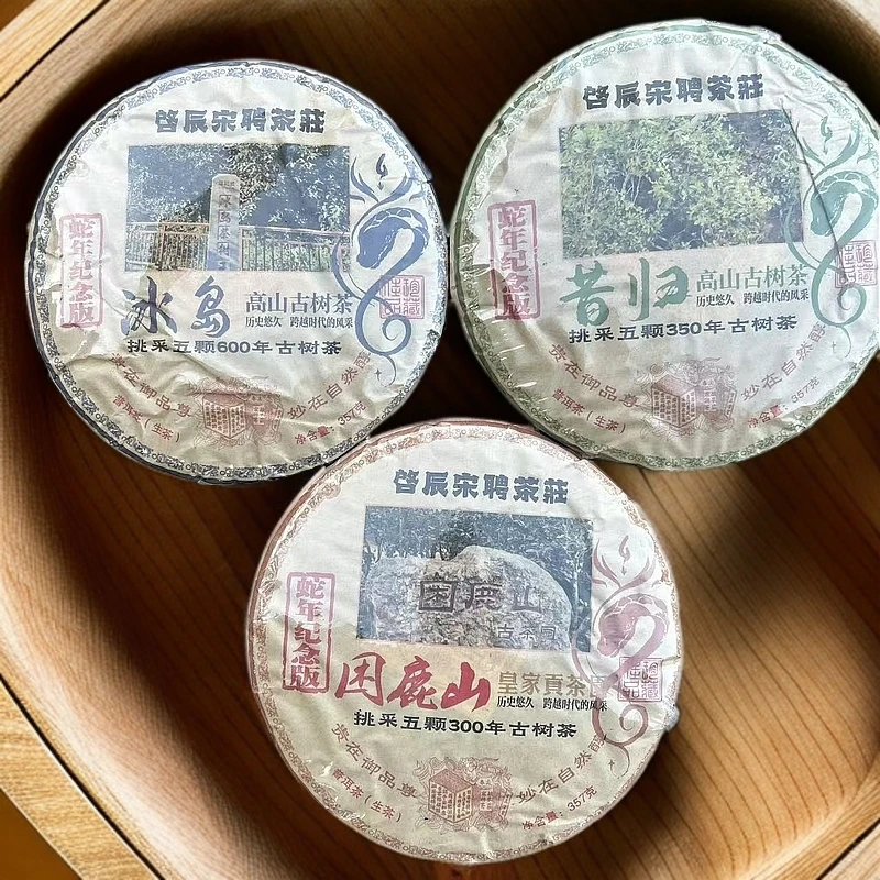 【悠悠普洱茶】 蛇年纪念版高山古树茶 生357g*15/饼1月30