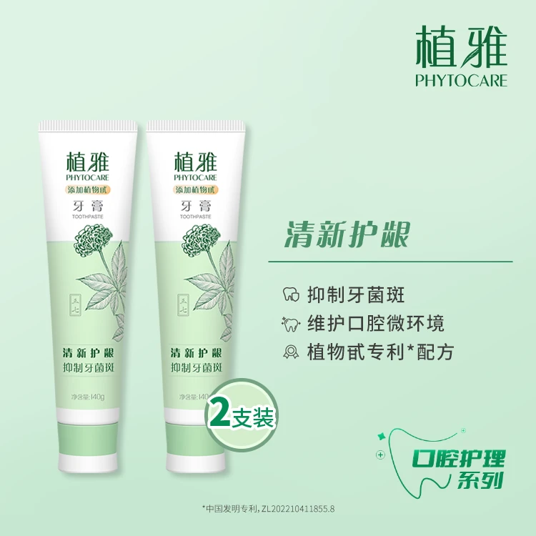 PHYTOCARE/植雅无限极植雅牙膏实体店品质正品不含氟牙膏护龈清新