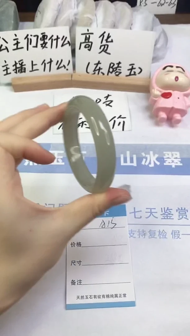未镶嵌手镯东陵石A15  55.1