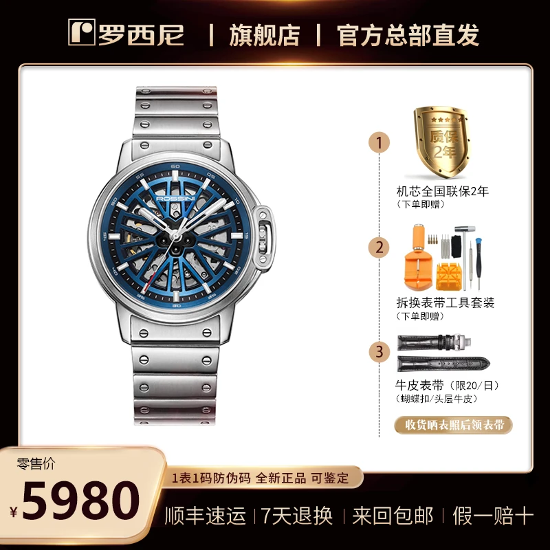 蓝魔王 轮毂概念表 大镂空 全自动机械 520999【收货晒图后领礼物】