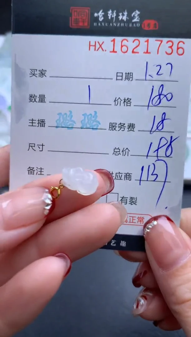 【闪购商品】翡翠挂件未镶嵌哈轩 挂件1