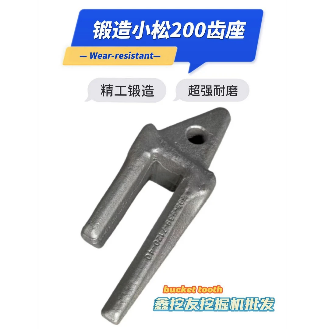 小松200系列挖机齿座锰钢材质锻造齿座