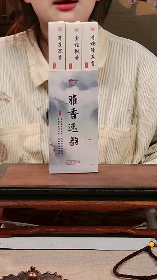 1普云/雅香逸韵-线香3味90克（芽庄+金桂+降真香）