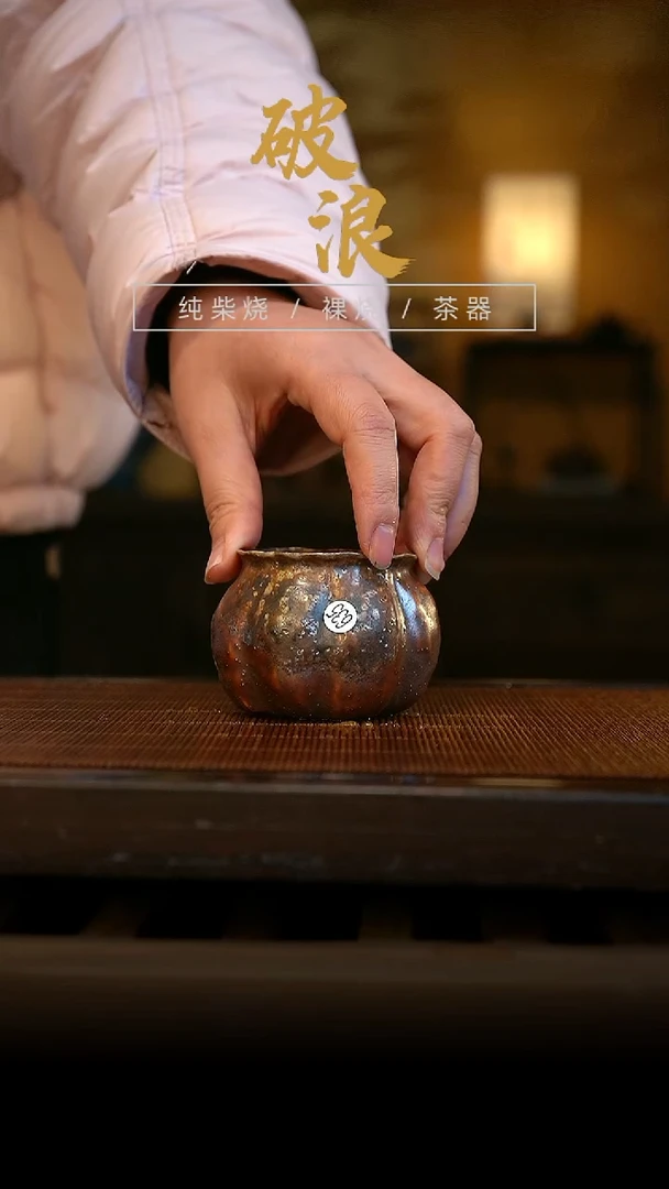 柴烧635号杯容量90ML