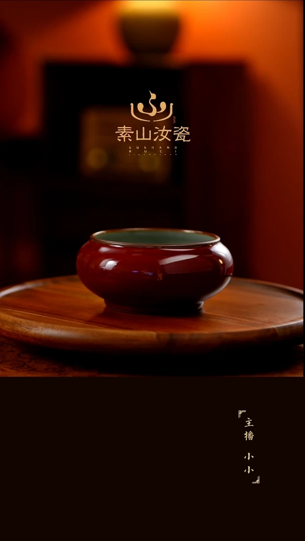 补差价281  素山祭红铜锣水洗