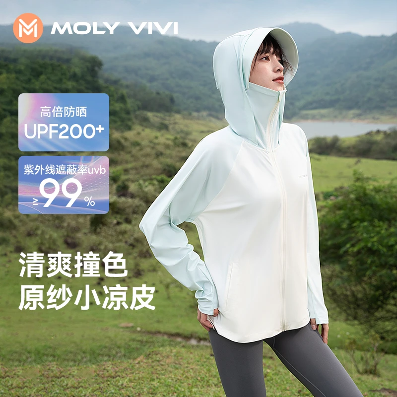 MOLYVIVI盈感撞色防晒衣长袖户外夏季透气遮阳防紫外线防晒服连帽