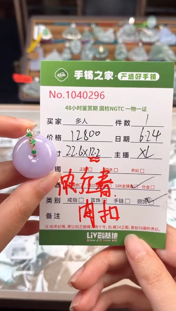 翡翠18K金镶嵌颈饰多人