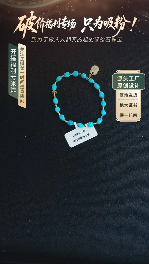 未镶嵌绿松石手链发货一件